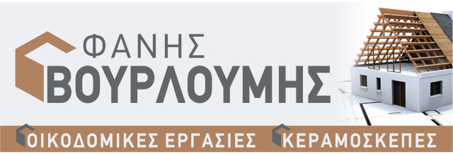 Βουρλούμης Φάνης